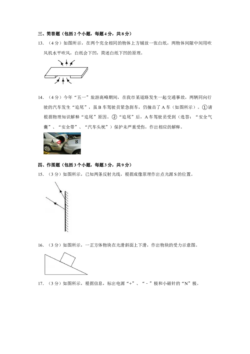 2015年贵州省黔西南州中考物理试卷（空白卷）_贵州中考_4.贵州中考物理（2008-2025）_黔西南物理15-24