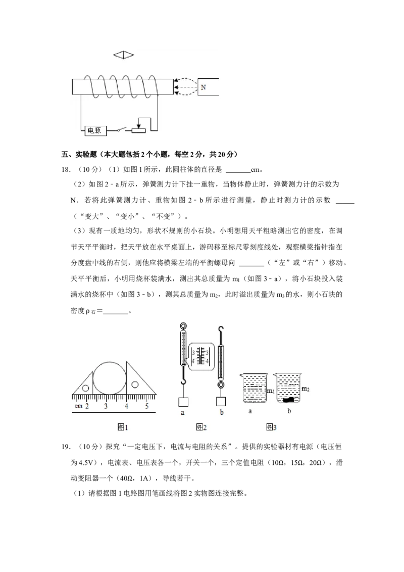 2015年贵州省黔西南州中考物理试卷（空白卷）_贵州中考_4.贵州中考物理（2008-2025）_黔西南物理15-24