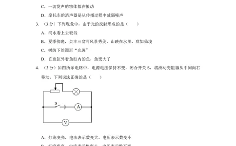 2015年贵州省黔西南州中考物理试卷（空白卷）_贵州中考_4.贵州中考物理（2008-2025）_黔西南物理15-24