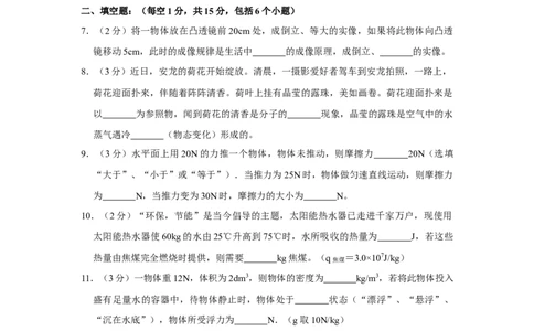 2015年贵州省黔西南州中考物理试卷（空白卷）_贵州中考_4.贵州中考物理（2008-2025）_黔西南物理15-24