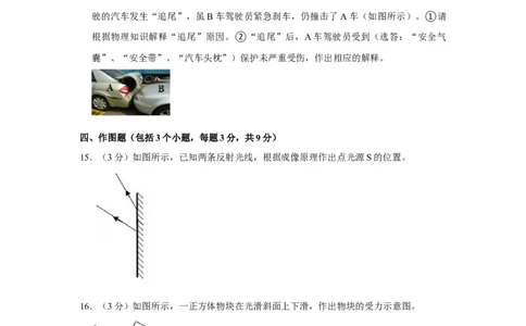 2015年贵州省黔西南州中考物理试卷（空白卷）_贵州中考_4.贵州中考物理（2008-2025）_黔西南物理15-24