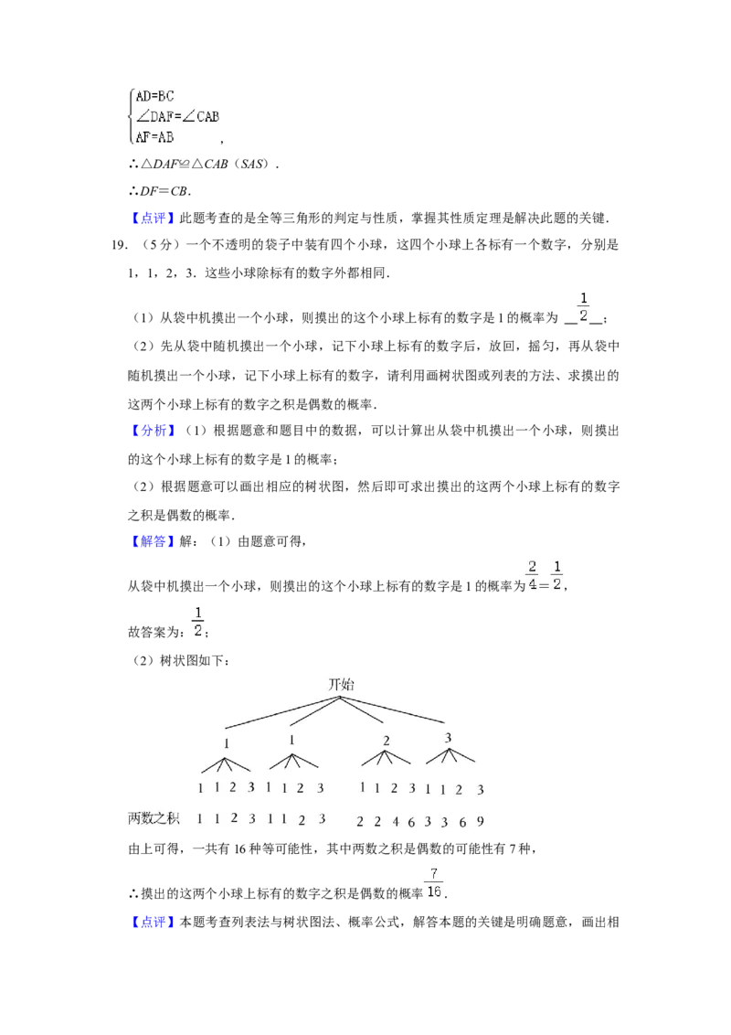 2023年陕西省中考数学真题（解析卷）_陕西_2.陕西中考数学（2008-2025）