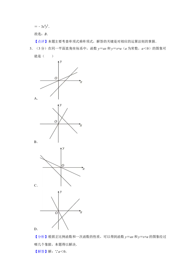 2023年陕西省中考数学真题（解析卷）_陕西_2.陕西中考数学（2008-2025）
