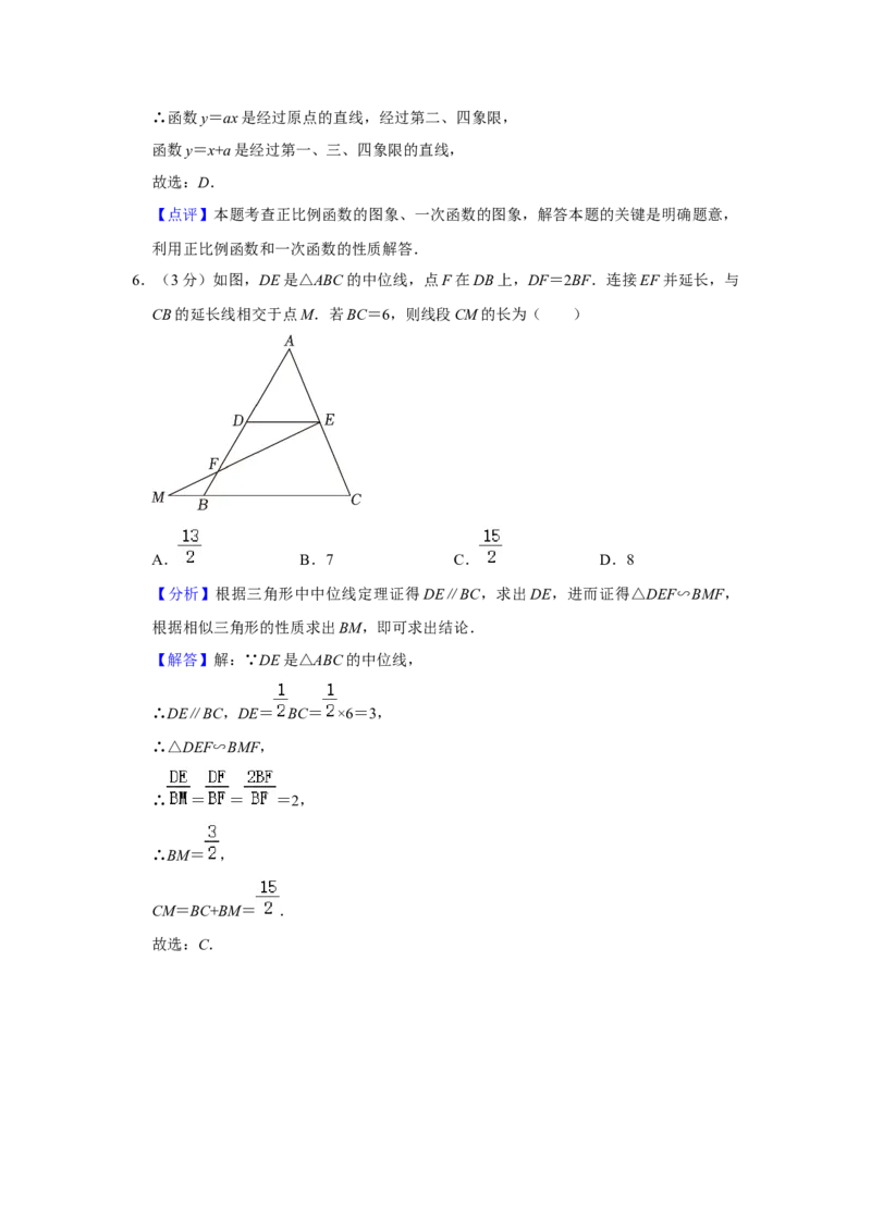 2023年陕西省中考数学真题（解析卷）_陕西_2.陕西中考数学（2008-2025）
