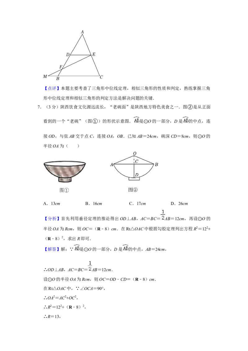2023年陕西省中考数学真题（解析卷）_陕西_2.陕西中考数学（2008-2025）