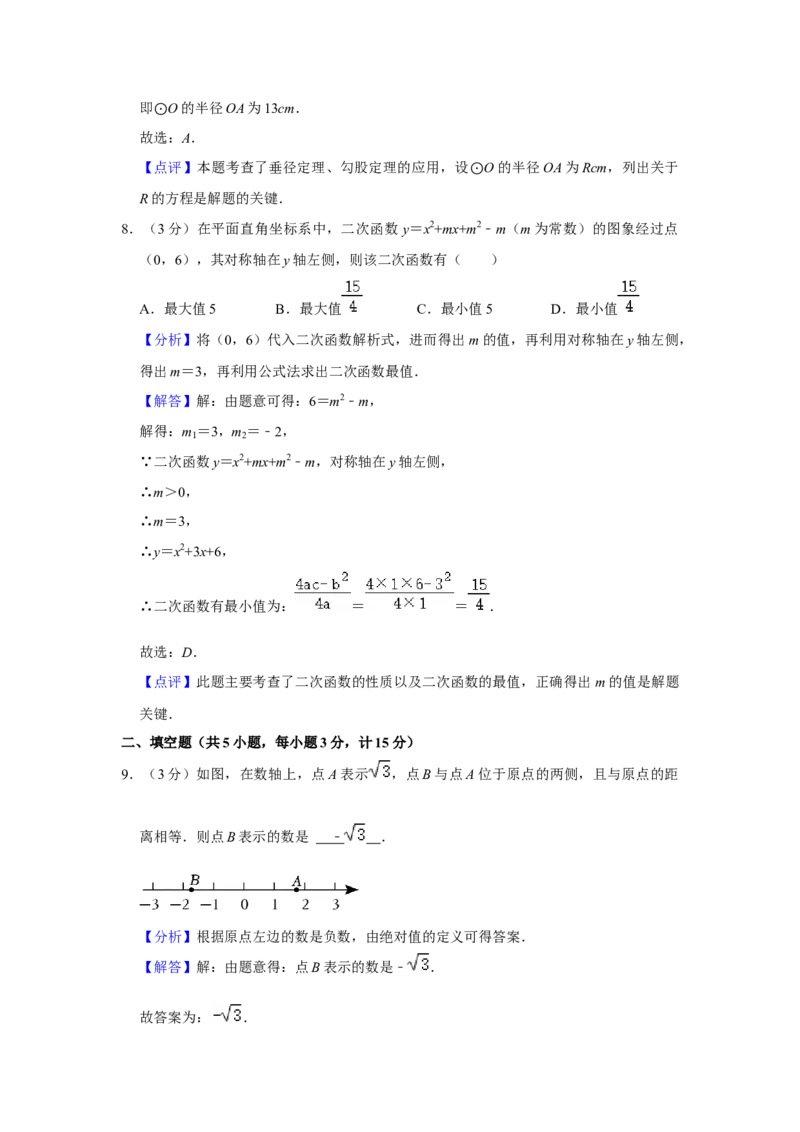 2023年陕西省中考数学真题（解析卷）_陕西_2.陕西中考数学（2008-2025）