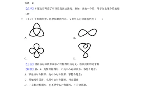 2023年陕西省中考数学真题（解析卷）_陕西_2.陕西中考数学（2008-2025）