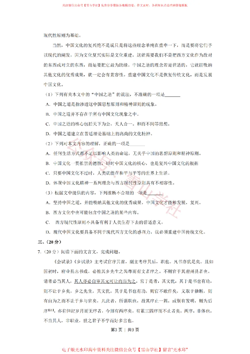 2011年高考语文试卷（天津）（空白卷）_高考历年真题_08-24全国高考真题（无水印）_新&middot;PDF版2008-2024&middot;高考语文真题_版本2：语文（按省份分类）2008-2024_2008-2023&middot;（天津）语文高考真题