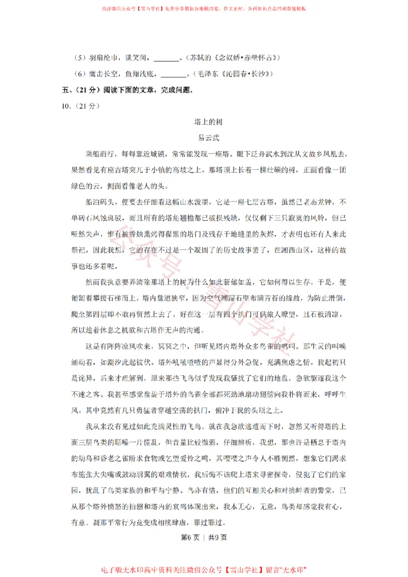 2011年高考语文试卷（天津）（空白卷）_高考历年真题_08-24全国高考真题（无水印）_新&middot;PDF版2008-2024&middot;高考语文真题_版本2：语文（按省份分类）2008-2024_2008-2023&middot;（天津）语文高考真题