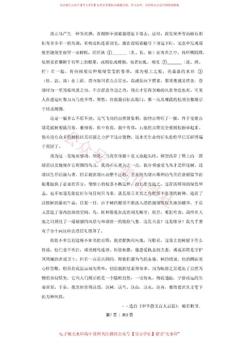 2011年高考语文试卷（天津）（空白卷）_高考历年真题_08-24全国高考真题（无水印）_新&middot;PDF版2008-2024&middot;高考语文真题_版本2：语文（按省份分类）2008-2024_2008-2023&middot;（天津）语文高考真题