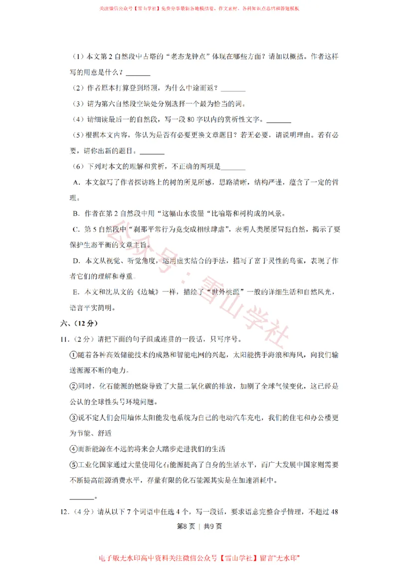 2011年高考语文试卷（天津）（空白卷）_高考历年真题_08-24全国高考真题（无水印）_新&middot;PDF版2008-2024&middot;高考语文真题_版本2：语文（按省份分类）2008-2024_2008-2023&middot;（天津）语文高考真题