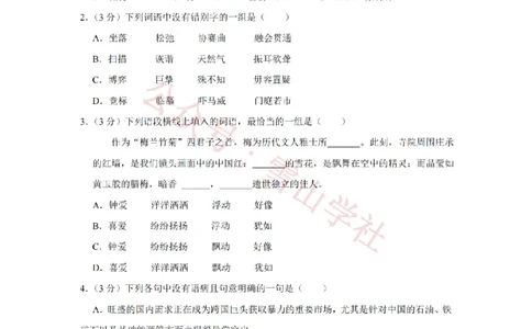 2011年高考语文试卷（天津）（空白卷）_高考历年真题_08-24全国高考真题（无水印）_新&middot;PDF版2008-2024&middot;高考语文真题_版本2：语文（按省份分类）2008-2024_2008-2023&middot;（天津）语文高考真题