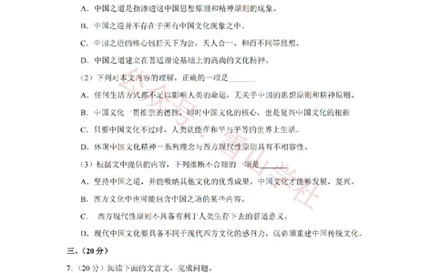 2011年高考语文试卷（天津）（空白卷）_高考历年真题_08-24全国高考真题（无水印）_新&middot;PDF版2008-2024&middot;高考语文真题_版本2：语文（按省份分类）2008-2024_2008-2023&middot;（天津）语文高考真题