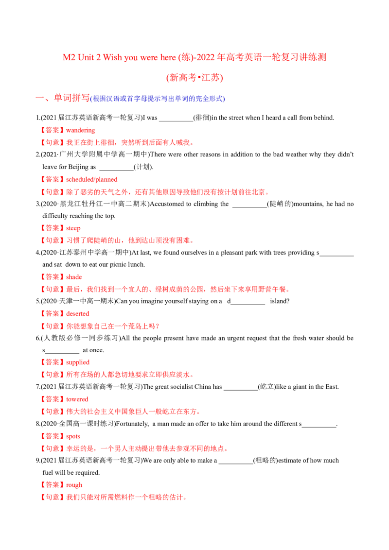 M2Unit2Wishyouwerehere(练)-2022年高考英语一轮复习讲练测(新高考&bull;江苏)(解析)_03高考英语_新高考复习资料_2022年新高考资料_2022年新高考英语一轮复习