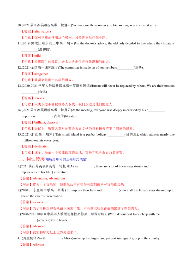 M2Unit2Wishyouwerehere(练)-2022年高考英语一轮复习讲练测(新高考&bull;江苏)(解析)_03高考英语_新高考复习资料_2022年新高考资料_2022年新高考英语一轮复习