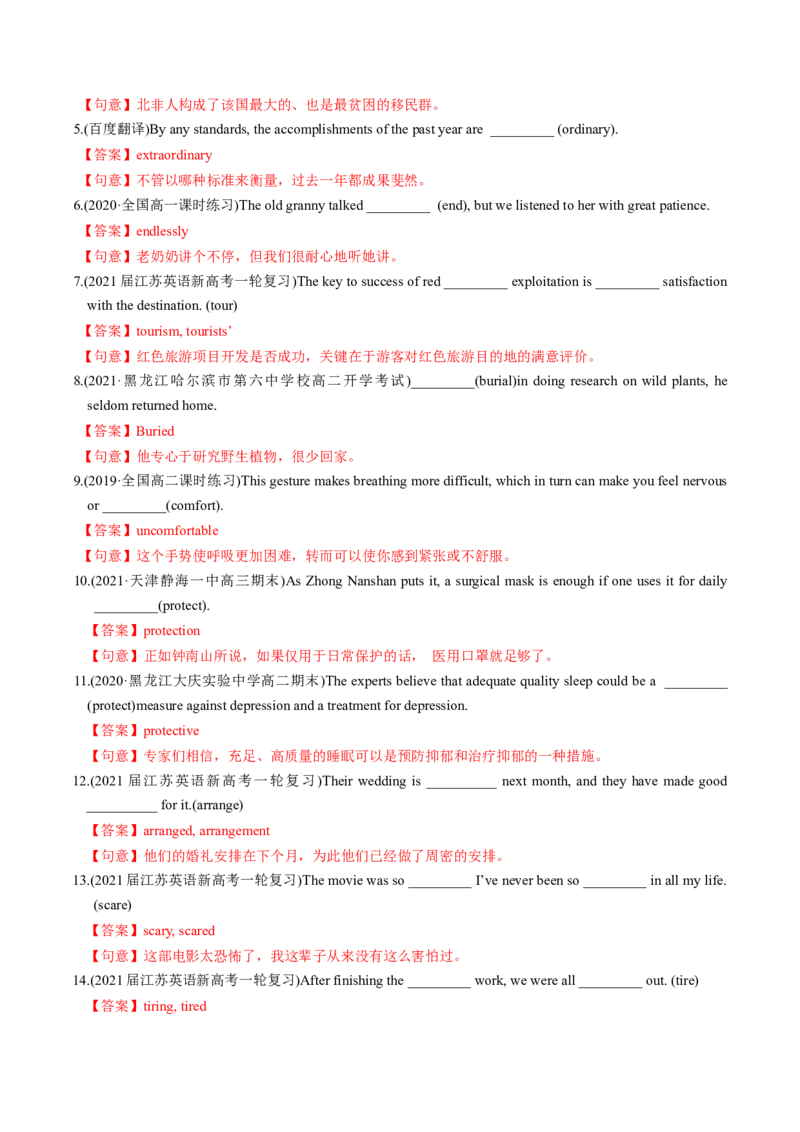 M2Unit2Wishyouwerehere(练)-2022年高考英语一轮复习讲练测(新高考&bull;江苏)(解析)_03高考英语_新高考复习资料_2022年新高考资料_2022年新高考英语一轮复习