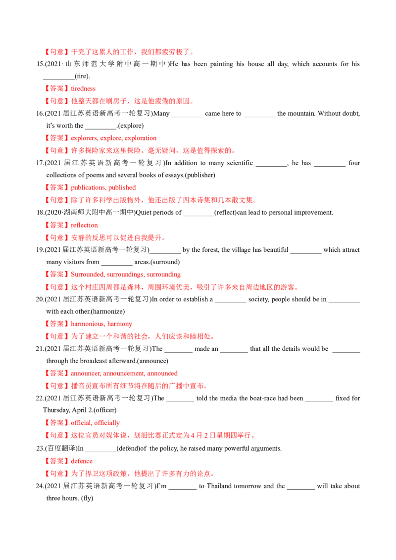 M2Unit2Wishyouwerehere(练)-2022年高考英语一轮复习讲练测(新高考&bull;江苏)(解析)_03高考英语_新高考复习资料_2022年新高考资料_2022年新高考英语一轮复习