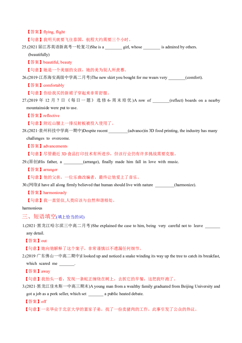M2Unit2Wishyouwerehere(练)-2022年高考英语一轮复习讲练测(新高考&bull;江苏)(解析)_03高考英语_新高考复习资料_2022年新高考资料_2022年新高考英语一轮复习