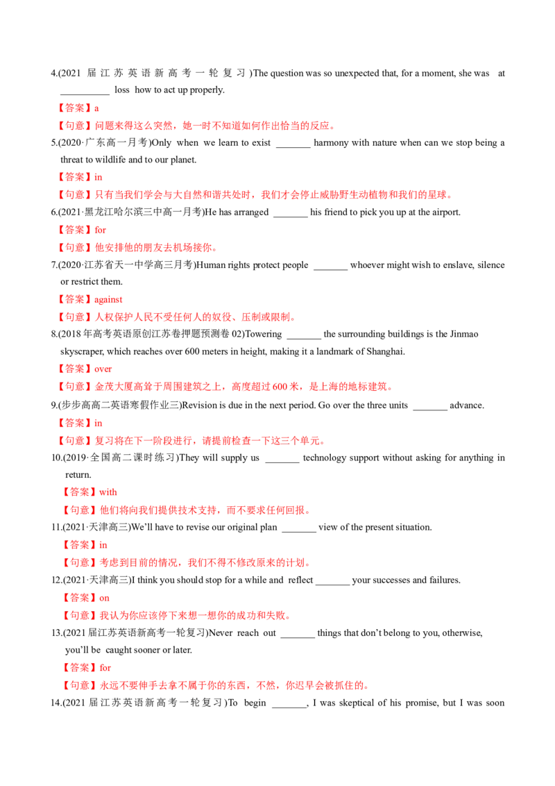 M2Unit2Wishyouwerehere(练)-2022年高考英语一轮复习讲练测(新高考&bull;江苏)(解析)_03高考英语_新高考复习资料_2022年新高考资料_2022年新高考英语一轮复习