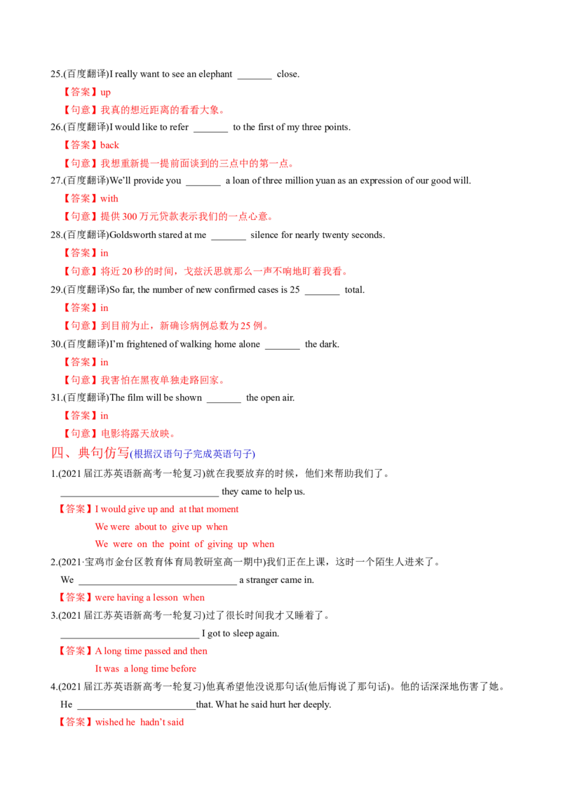 M2Unit2Wishyouwerehere(练)-2022年高考英语一轮复习讲练测(新高考&bull;江苏)(解析)_03高考英语_新高考复习资料_2022年新高考资料_2022年新高考英语一轮复习