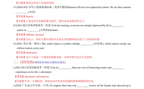 M2Unit2Wishyouwerehere(练)-2022年高考英语一轮复习讲练测(新高考&bull;江苏)(解析)_03高考英语_新高考复习资料_2022年新高考资料_2022年新高考英语一轮复习