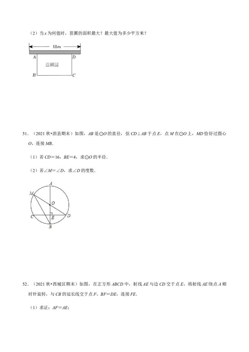 九年级上学期期末常考60题考点专练-九年级数学上学期（人教版）（学生版）_初中数学_九年级数学上册（人教版）_期中+期末