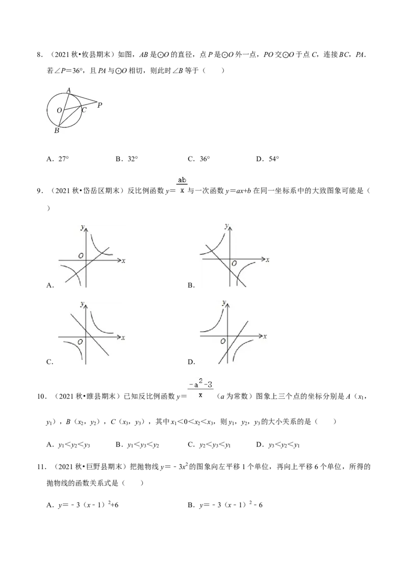 九年级上学期期末常考60题考点专练-九年级数学上学期（人教版）（学生版）_初中数学_九年级数学上册（人教版）_期中+期末