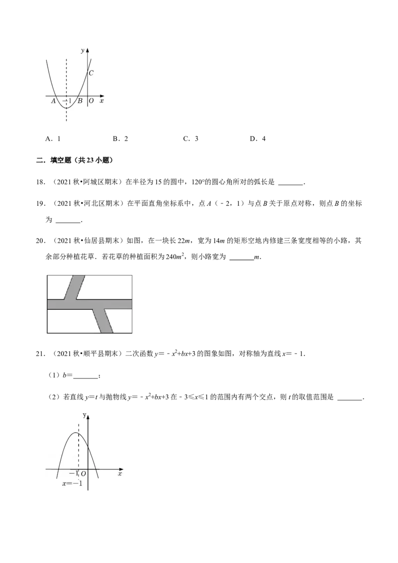 九年级上学期期末常考60题考点专练-九年级数学上学期（人教版）（学生版）_初中数学_九年级数学上册（人教版）_期中+期末
