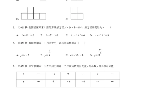 九年级上学期期末常考60题考点专练-九年级数学上学期（人教版）（学生版）_初中数学_九年级数学上册（人教版）_期中+期末