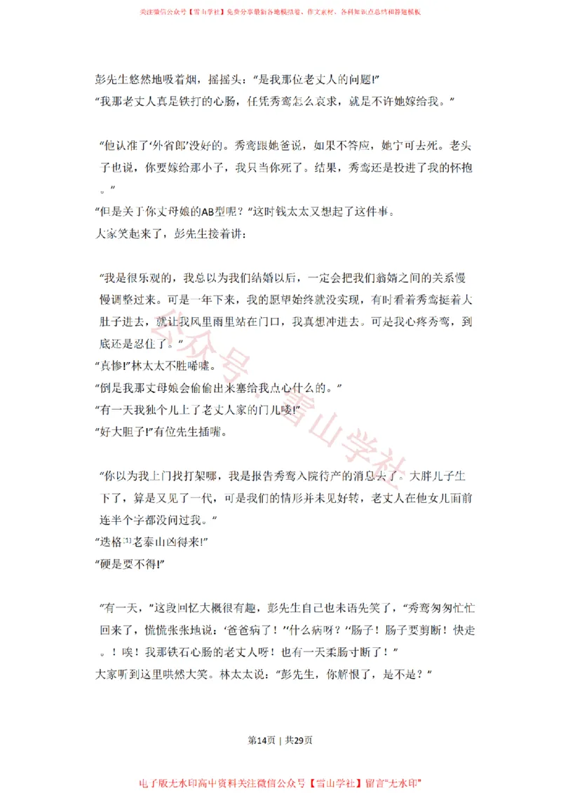 2011年高考语文试卷（新课标）（解析卷）_高考历年真题_08-24全国高考真题（无水印）_新&middot;PDF版2008-2024&middot;高考语文真题_版本2：语文（按省份分类）2008-2024_2008-2024&middot;（河南）语文高考真题