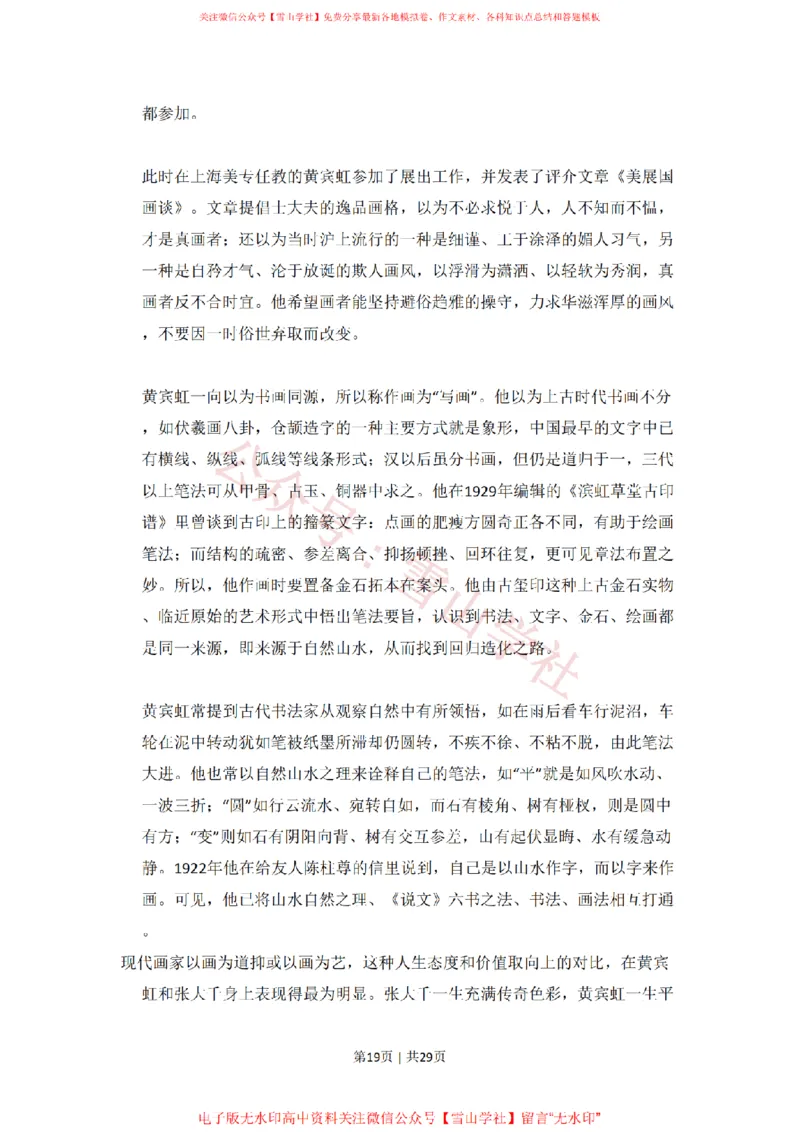 2011年高考语文试卷（新课标）（解析卷）_高考历年真题_08-24全国高考真题（无水印）_新&middot;PDF版2008-2024&middot;高考语文真题_版本2：语文（按省份分类）2008-2024_2008-2024&middot;（河南）语文高考真题