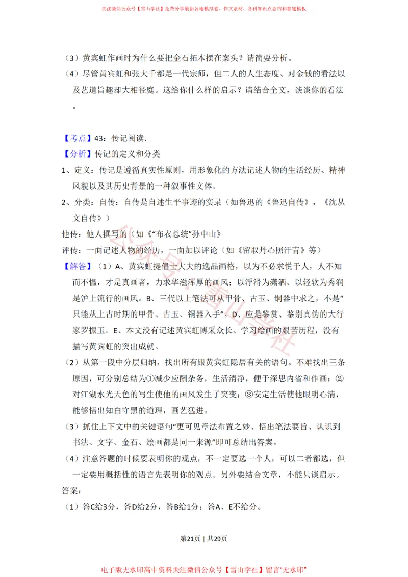 2011年高考语文试卷（新课标）（解析卷）_高考历年真题_08-24全国高考真题（无水印）_新&middot;PDF版2008-2024&middot;高考语文真题_版本2：语文（按省份分类）2008-2024_2008-2024&middot;（河南）语文高考真题