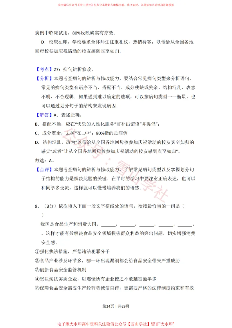 2011年高考语文试卷（新课标）（解析卷）_高考历年真题_08-24全国高考真题（无水印）_新&middot;PDF版2008-2024&middot;高考语文真题_版本2：语文（按省份分类）2008-2024_2008-2024&middot;（河南）语文高考真题