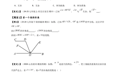 专题6.6余角和补角（2大知识点6类题型）（知识梳理与题型分类讲解）（人教版）（学生版）_初中数学_七年级数学上册（人教版）_专题突破练习-V4