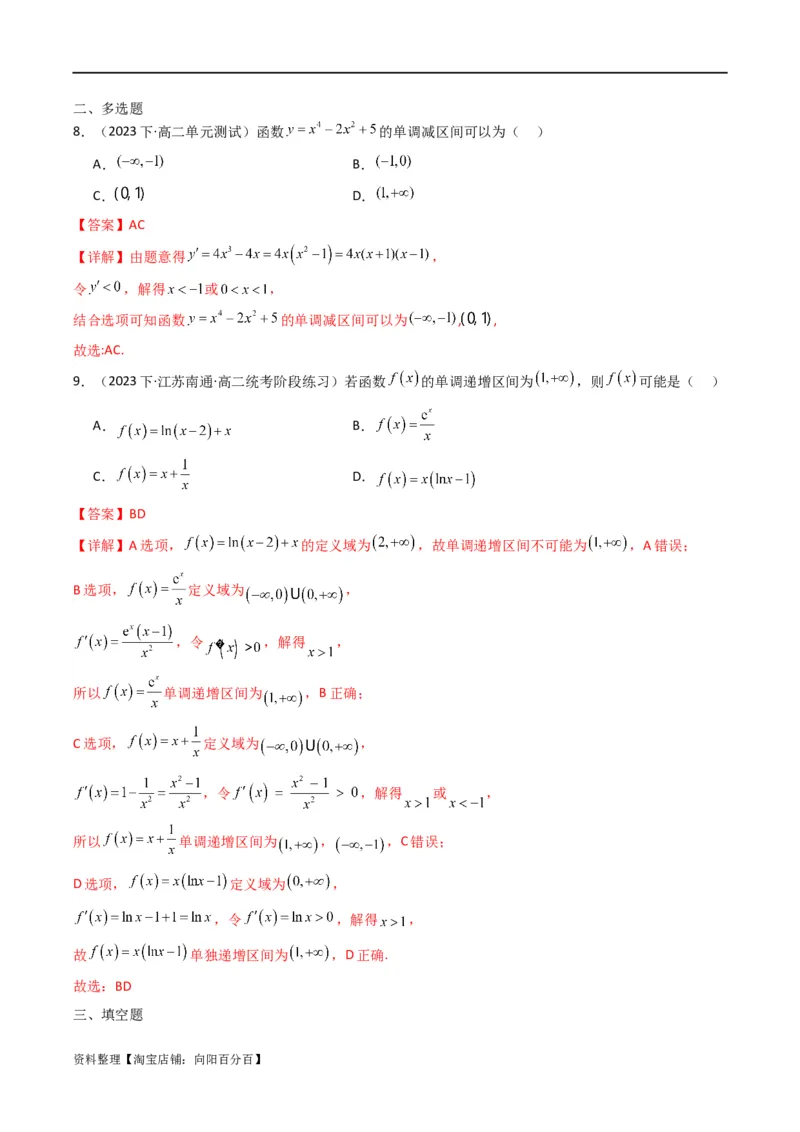 专题02利用导函数研究函数的单调性问题（常规问题）(典型题型归类训练)(解析版）_02高考数学_新高考复习资料_2024年新高考资料_专项复习资料_一元函数的导数及其应用