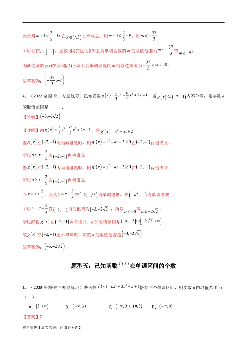 专题02利用导函数研究函数的单调性问题（常规问题）(典型题型归类训练)(解析版）_02高考数学_新高考复习资料_2024年新高考资料_专项复习资料_一元函数的导数及其应用