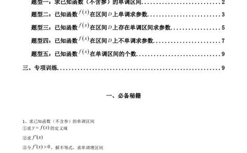 专题02利用导函数研究函数的单调性问题（常规问题）(典型题型归类训练)(解析版）_02高考数学_新高考复习资料_2024年新高考资料_专项复习资料_一元函数的导数及其应用