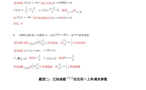 专题02利用导函数研究函数的单调性问题（常规问题）(典型题型归类训练)(解析版）_02高考数学_新高考复习资料_2024年新高考资料_专项复习资料_一元函数的导数及其应用