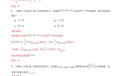 专题02利用导函数研究函数的单调性问题（常规问题）(典型题型归类训练)(解析版）_02高考数学_新高考复习资料_2024年新高考资料_专项复习资料_一元函数的导数及其应用