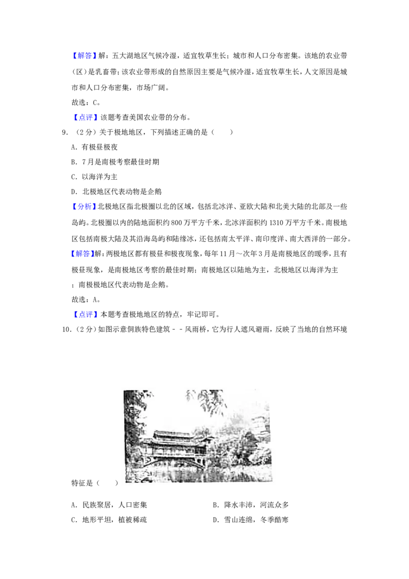 2018年贵州省贵阳市中考地理试题及解析_贵州中考_8.贵州中考地理（2015-2024）
