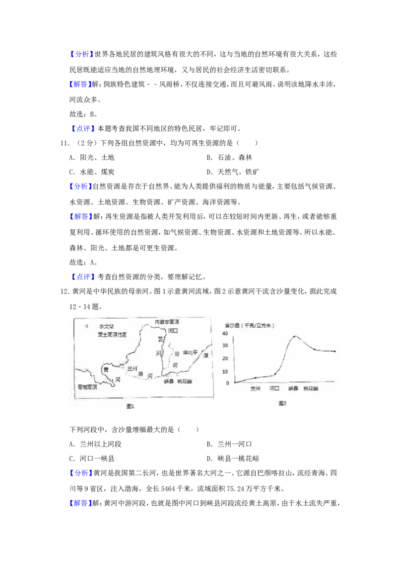 2018年贵州省贵阳市中考地理试题及解析_贵州中考_8.贵州中考地理（2015-2024）