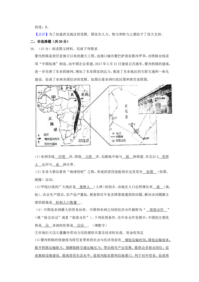2018年贵州省贵阳市中考地理试题及解析_贵州中考_8.贵州中考地理（2015-2024）
