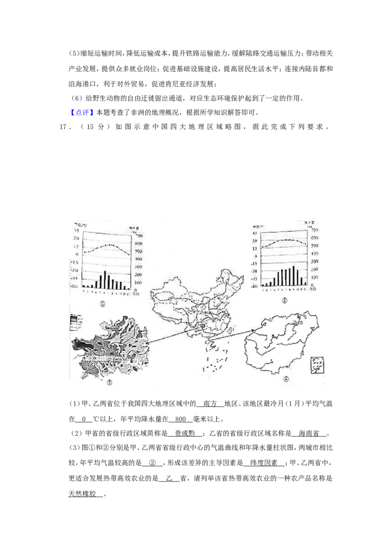 2018年贵州省贵阳市中考地理试题及解析_贵州中考_8.贵州中考地理（2015-2024）
