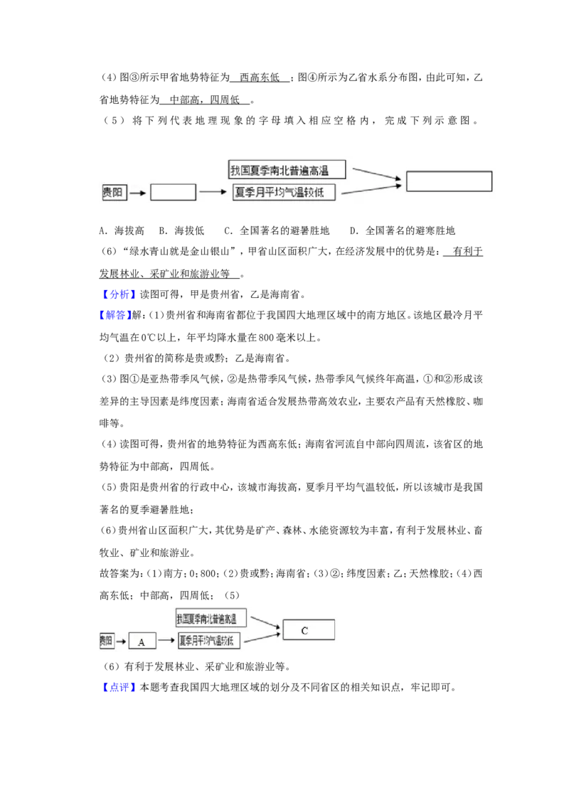 2018年贵州省贵阳市中考地理试题及解析_贵州中考_8.贵州中考地理（2015-2024）