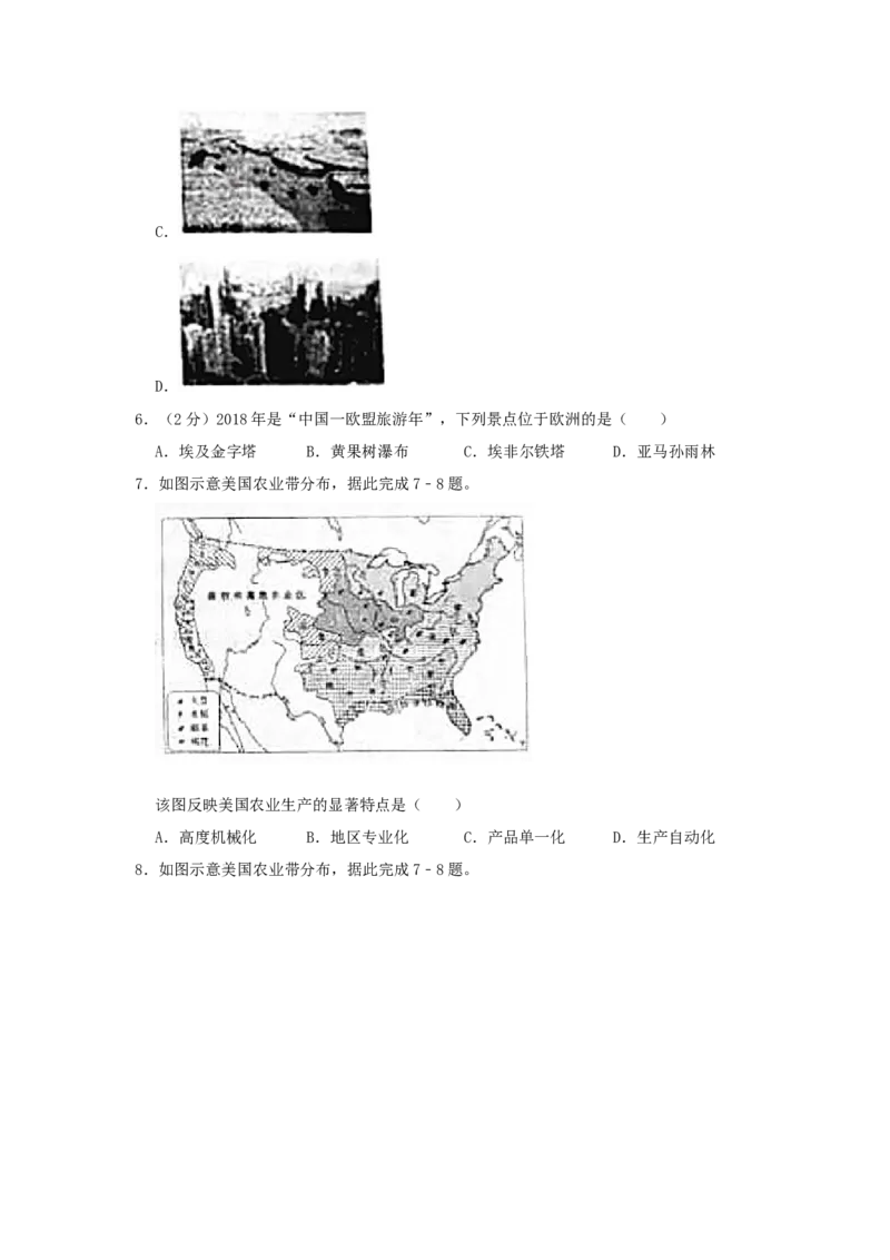 2018年贵州省贵阳市中考地理试题及解析_贵州中考_8.贵州中考地理（2015-2024）
