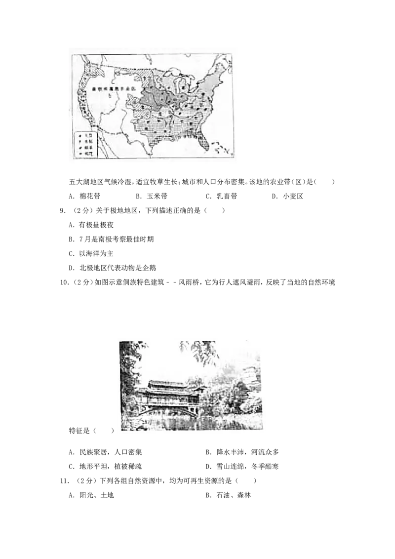 2018年贵州省贵阳市中考地理试题及解析_贵州中考_8.贵州中考地理（2015-2024）