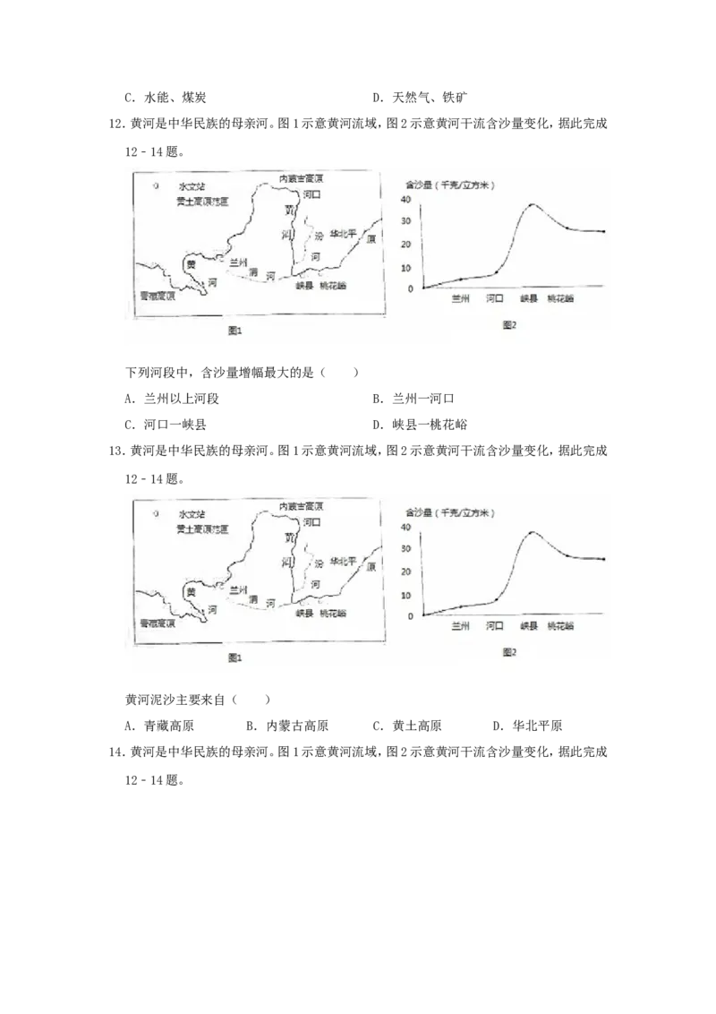 2018年贵州省贵阳市中考地理试题及解析_贵州中考_8.贵州中考地理（2015-2024）