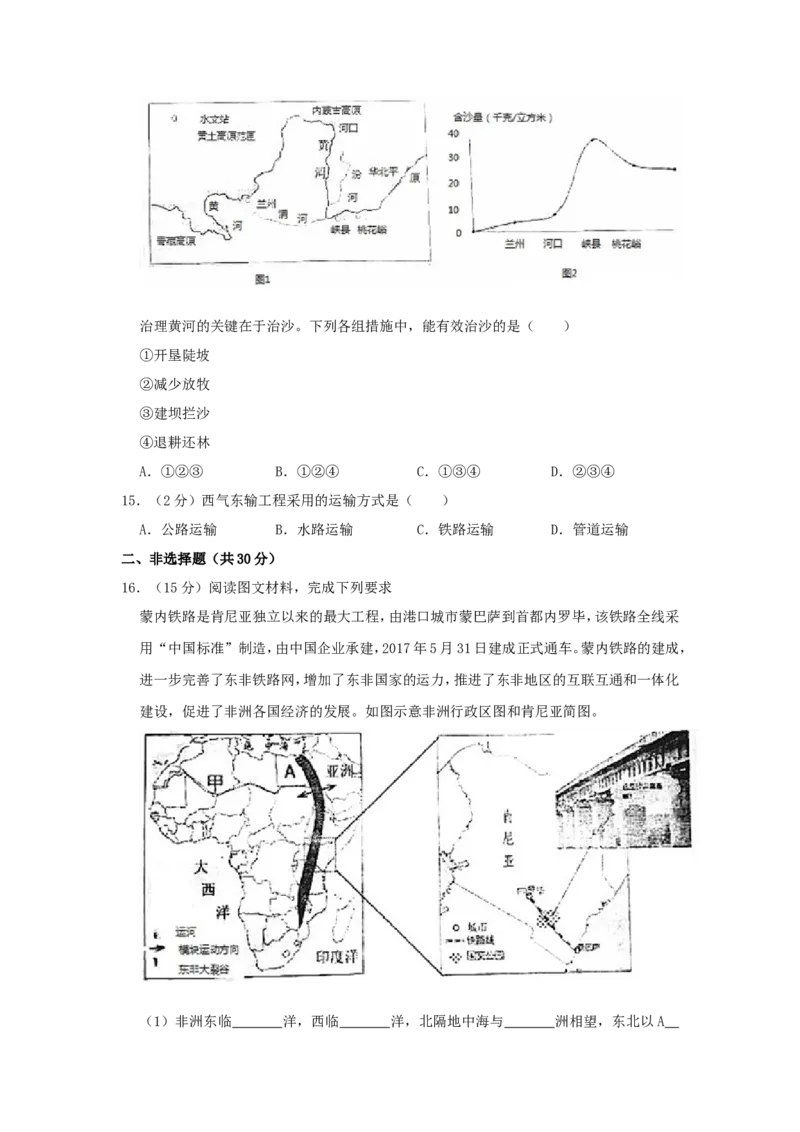 2018年贵州省贵阳市中考地理试题及解析_贵州中考_8.贵州中考地理（2015-2024）