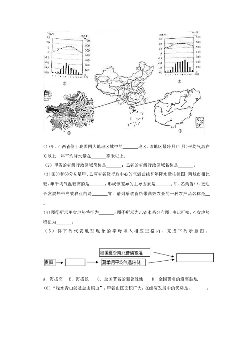 2018年贵州省贵阳市中考地理试题及解析_贵州中考_8.贵州中考地理（2015-2024）