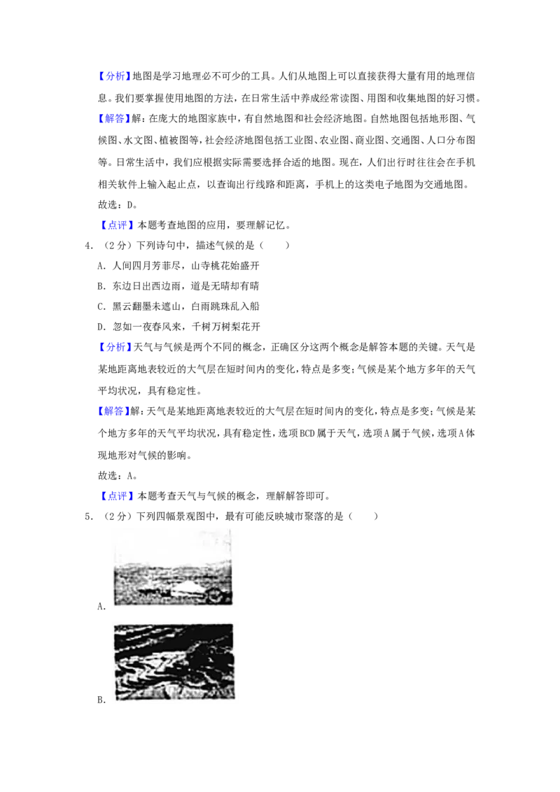 2018年贵州省贵阳市中考地理试题及解析_贵州中考_8.贵州中考地理（2015-2024）